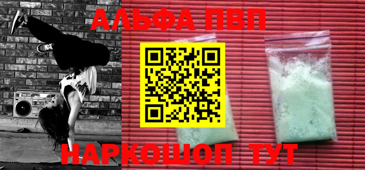 А ПВП Crystall  Вход с VPN  Новомосковск  Alpha PVP  Alpha PVP СК 