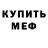 Метамфетамин пудра Ronie Paterno