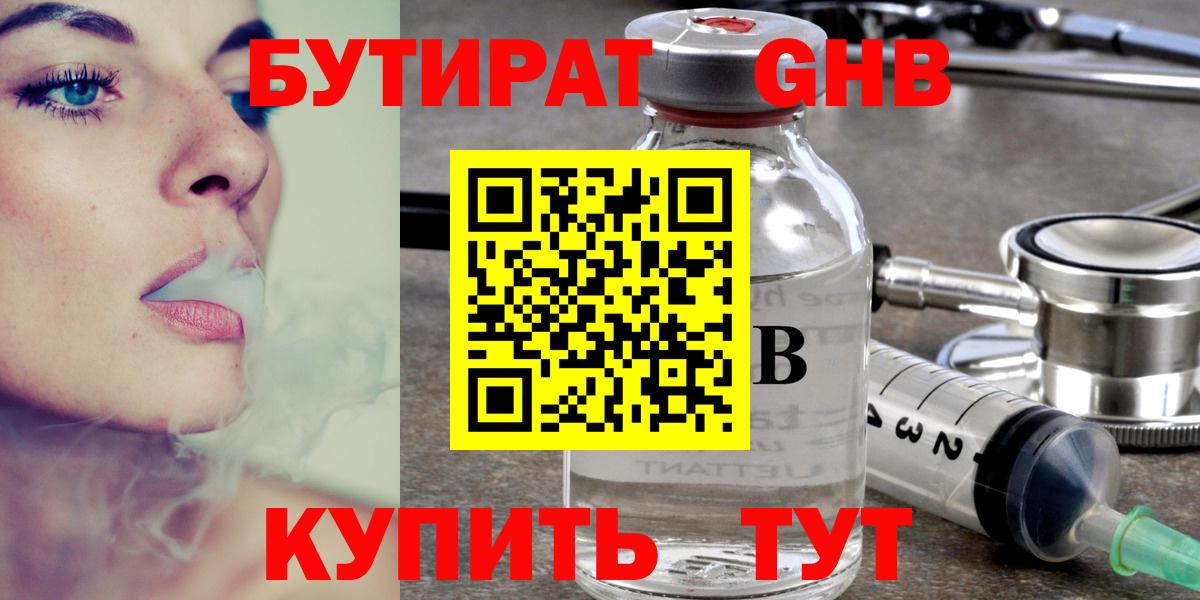 Бутират  Вход с VPN  Новомосковск  Бутират BDO 