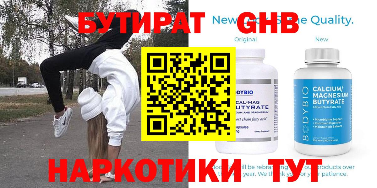 Бутират вода Новомосковск