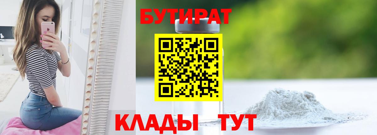 Бутират  Новомосковск  БУТИРАТ BDO 