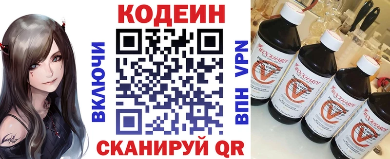 Кодеин Purple Drank  купить закладку  Новомосковск 