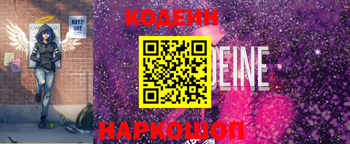 Кодеиновый сироп Lean Purple Drank  Новомосковск  Codein напиток Lean (лин) 