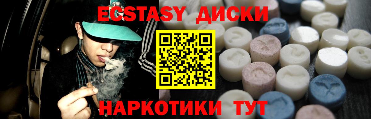 ЭКСТАЗИ диски Новомосковск