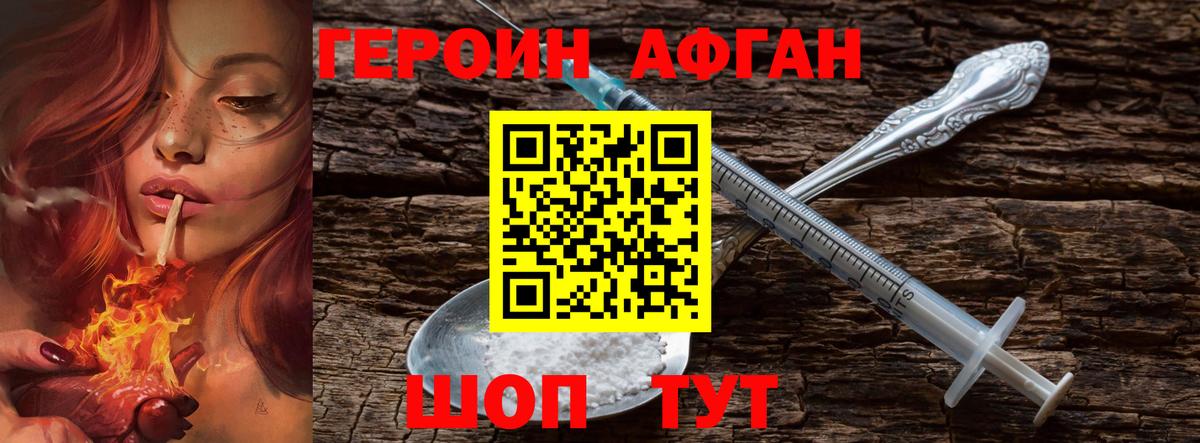 ГЕРОИН  ГЕРОИН афганец  Вход с VPN  Новомосковск 