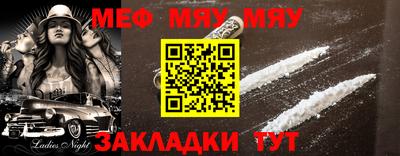 мяу мяу кристалл Бузулук