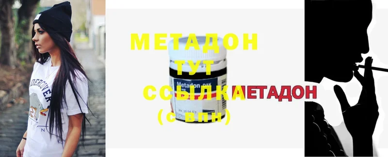 МЕТАДОН methadone  mega рабочий сайт  даркнет клад  Новомосковск 