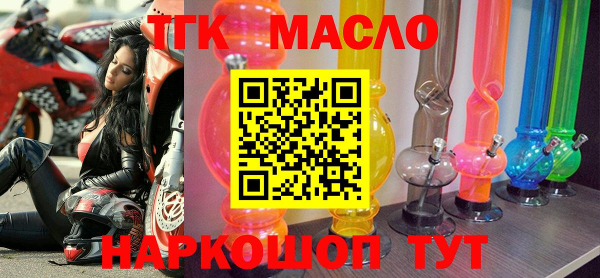 Дистиллят ТГК гашишное масло Новомосковск